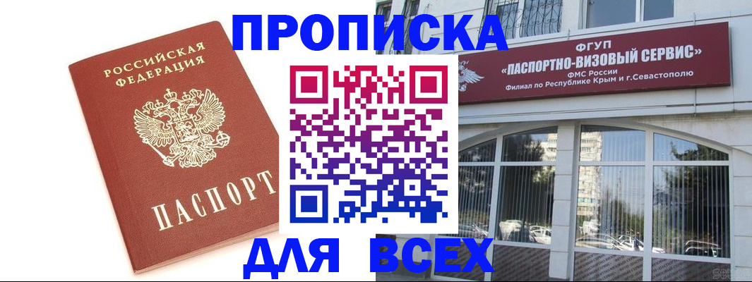 прописка ребенка в Евпатории
