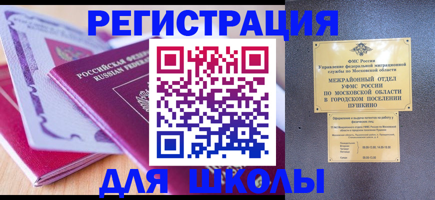 прописка для военкомата в Евпатории