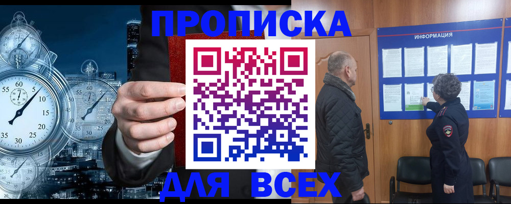 временная регистрация законно в Евпатории