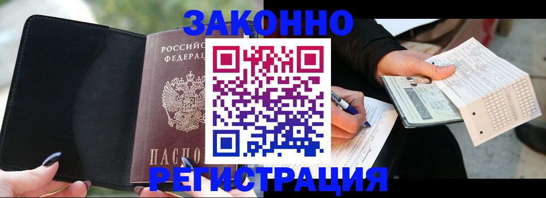 временная регистрация гарантия в Евпатории