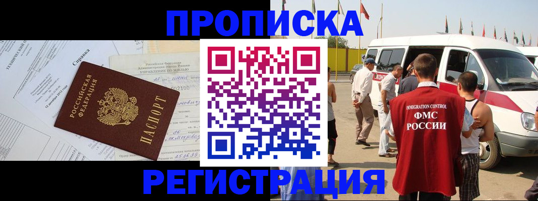 прописка от собственника в Евпатории