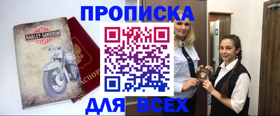 временная регистрация недорого в Евпатории