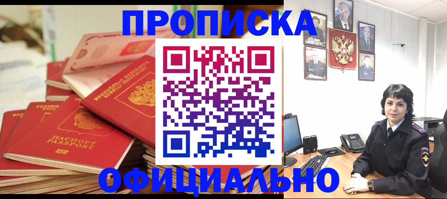 прописка паспорт в Евпатории
