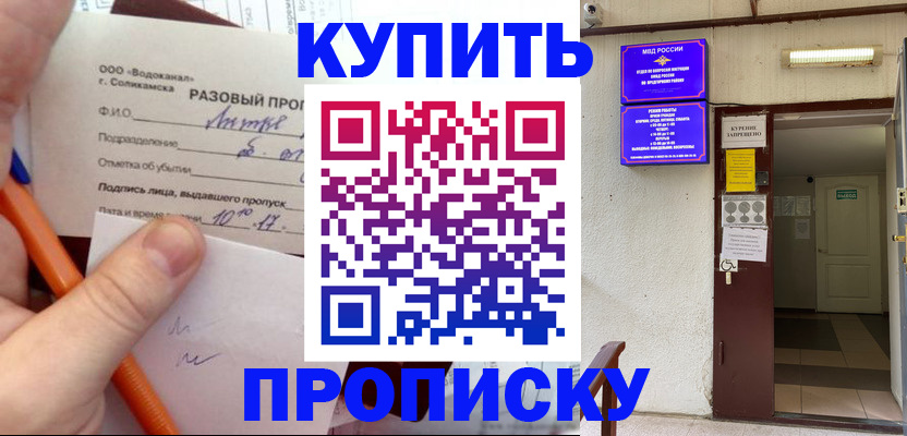 прописка для работы в Евпатории