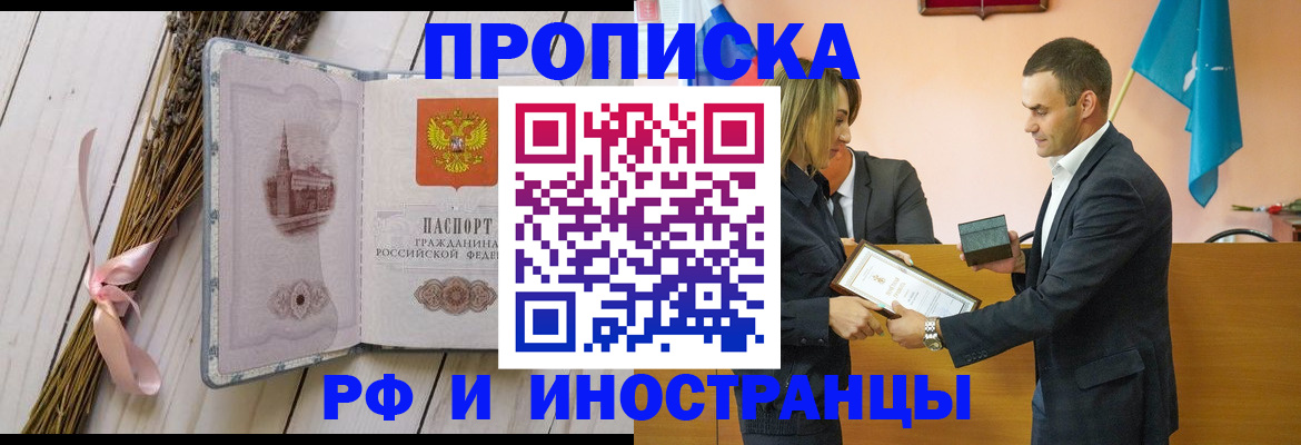 временная регистрация купить в Евпатории